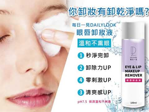 每日一見Dailylook 產品