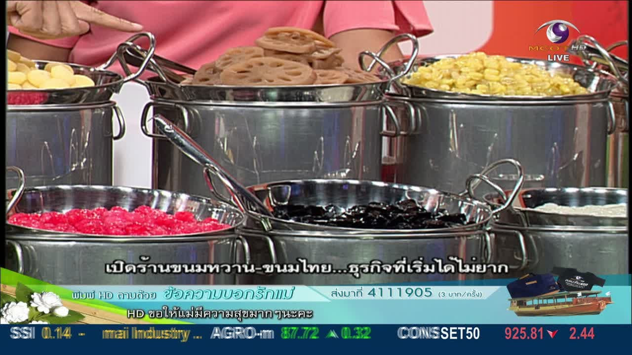 ร้าน ขนม หวาน ทองหล่อ  Update  คัมภีร์วิถีรวย : เปิดคัมภีร์ธุรกิจร้านขนมหวาน-ขนมไทย (จันทร์ 10 ส.ค.58) MCOT HD ช่อง 30