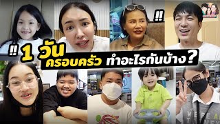 1 วันกับภารกิจของบ้านเรา ทำอาชีพอะไรกันบ้างนะ? | IceBank Diary