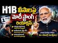 Modi Reacts to Trump’s H1B Rules || Big Shock for Indians | SumanTV Classroom