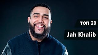 ТОП 20 Хитов Jah Khalib (Лучшие Треки)