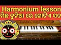 Micha duniare gotia sata harmonium lesson