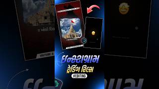 Dwarkadhish 🙇🙌 Trending Reel Editing #shorts #alightmotion #tutorial #dwarkadhish screenshot 4