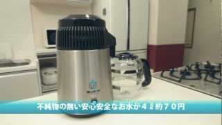 蒸留水器「メガキャット」