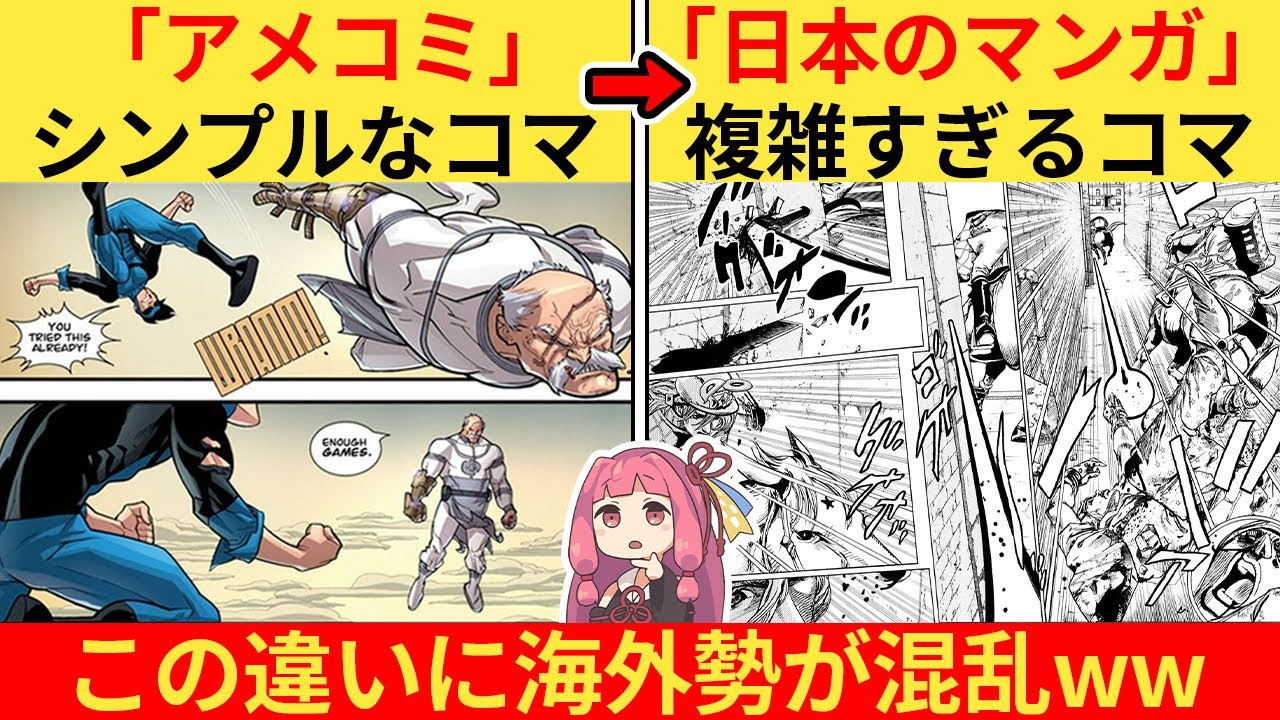 外国人さん「マンガって難しくない？なんで日本人は読めるの？」→アメコミと仕様が違いすぎると話題にww【海外の反応】