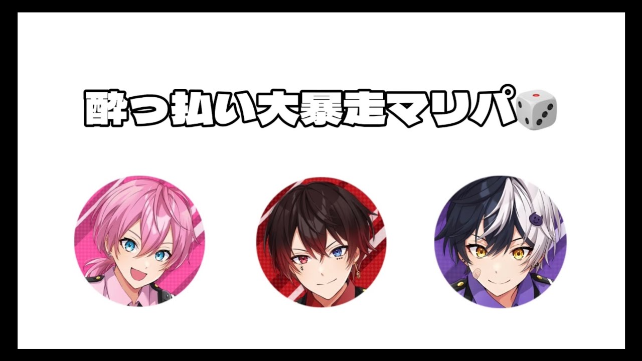 【AMPTAK切り抜き】酔っ払い大暴走マリパ🎲【AMPTAK×COLORS】【アンプタック】