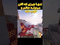 تنها چیزی که الان خوشحالم میکنه تنها چیزی که الان خوشحالم میکنه