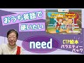 【What Do Cowboys and Cowgirls Need? 】4-6歳児にピッタリ！CTP絵本【ファン&ファンタジー】バラエティーパック「おうち英語」に役立つneed #62