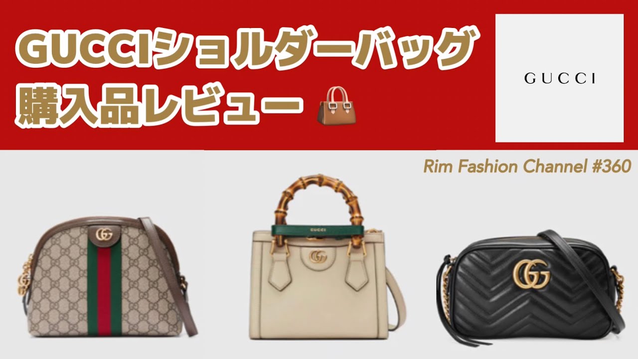 GUCCI】グッチダイアナ👜オフィディア👜GGマーモント👜ミニショルダー