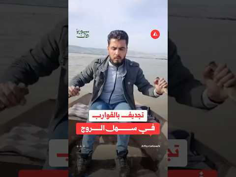 تجديف بالقوارب في سهل الروج
