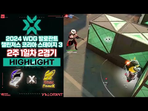 될 듯 말 듯 아쉬운 한 끗 차이! l I Want Sponsor vs BNK FearX 매치 하이라이트 l 2024 WDG 발로란트 챌린저스 코리아 스테이지 3