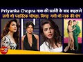 Priyanka Chopra नाक की सर्जरी के बाद कहलाने लगी थी प्लास्टिक चोपड़ा, बिगड़ गयी थी नाक की शेप \YRY18