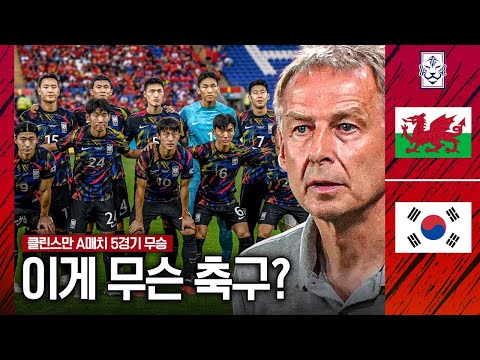   후토크 역대급 대표팀 전력에 이게 무슨 축구 Vs 웨일스