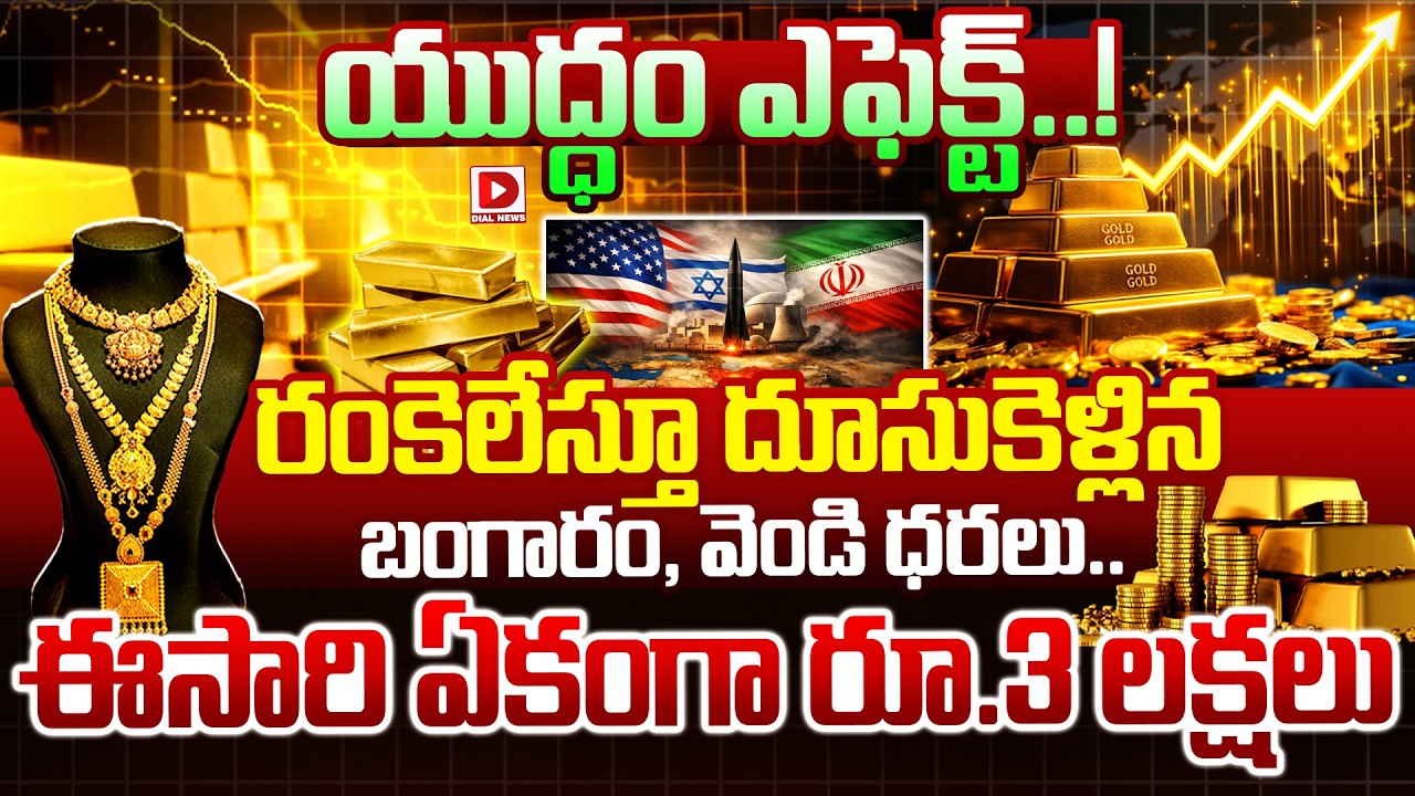 Top Story :దూసుకెళ్లిన బంగారం. ఈసారి ఏకంగా రూ.3 లక్షలు.Gold Price Hike | Gold Price Latest Gold Rate