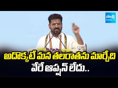 CM Revanth Reddy Full Speech at Kodangal Public Meeting | Akshaya Patra Foundation | Sakshi TV - SAKSHITV