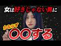 女は1ミリも興味ない男に必ず〇〇してます