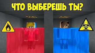 10 ТРОЛЛИНГ ЛОВУШЕК ЧТО ВЫБЕРЕТ НУБ ИЛИ ПРО? НЕОБЫЧНЫЕ ГОЛОВОЛОМКИ MINECRAFT ~ ТРОЛЛИНГ НУБА #6