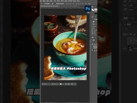 讓食物變美味的 AI 魔法???? Adobe Firefly + Photoshop 混合修圖技巧 #photoshop #設計 #design #AI #adobefirefly