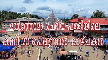 കന്നി 20 പെരുന്നാൾ കാഴ്ചകൾ |KOTHAMAGALAM Kanni 20 Perunal
