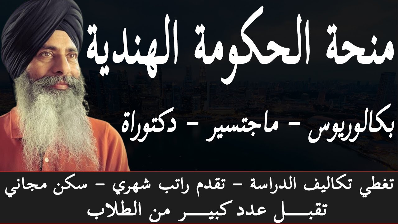 منحة الحكومة الهندية 2025 || ICCR Free Scholarships 2025