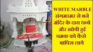 How to remove stains in white marble tample hello friends welcome pure
veg. recipes. today, i am going share with you....how ...