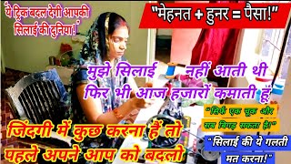 “सिलाई से पैसे कमाना सीखें 💰 – घर बैठे पूरी गाइड!”“सिलाई से बिज़नेस शुरू करें –