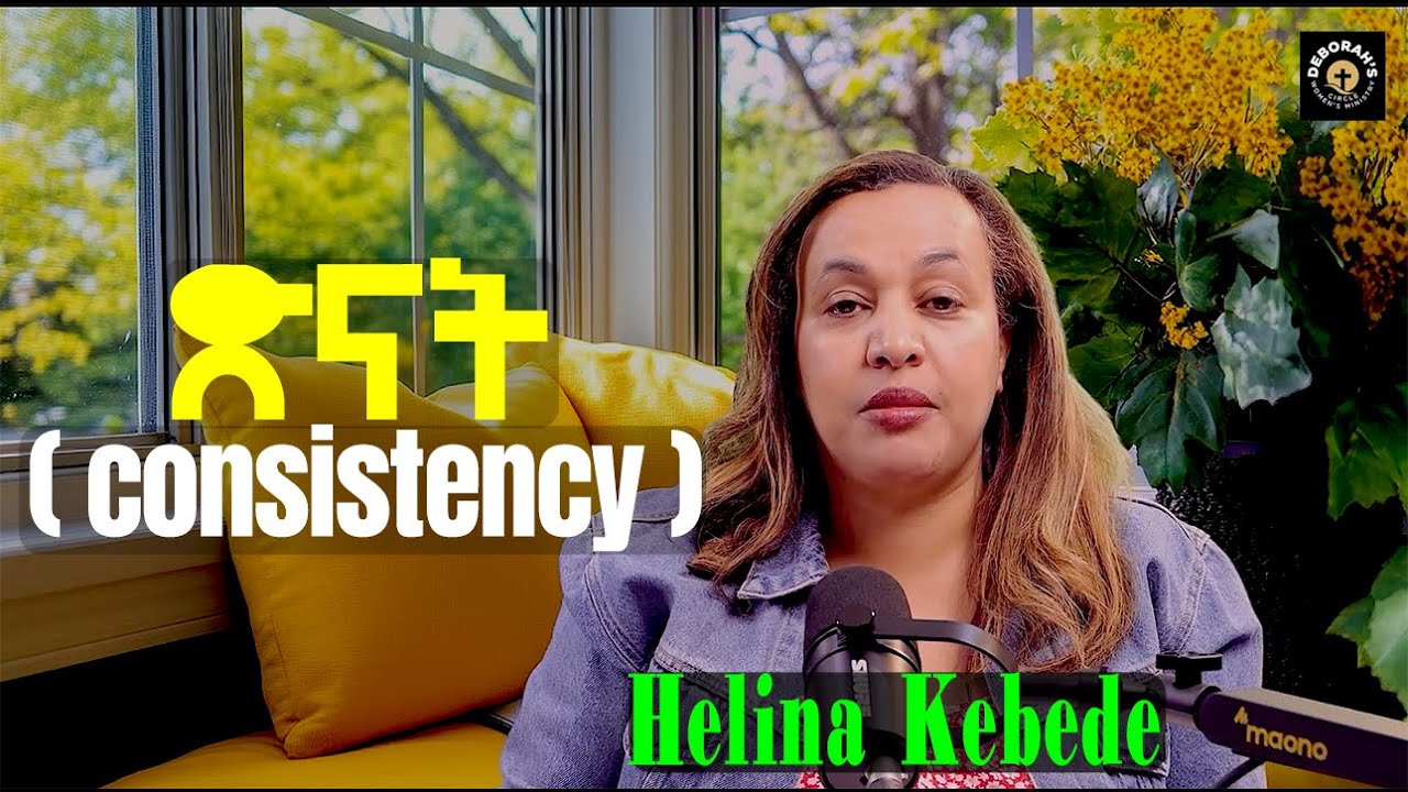 Episode 32 | ጽናት | Consistency | 