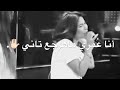 شيرين احساسها جميل اوى 