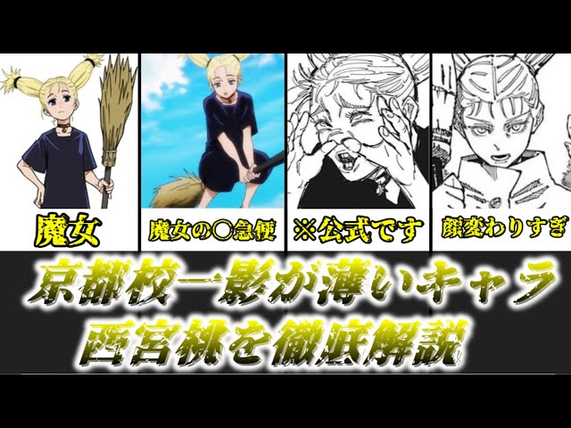 ゆっくり解説】京都校一影が薄いキャラ 西宮桃【呪術廻戦】 - YouTube