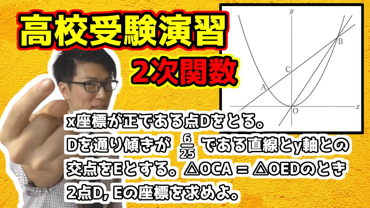 【中学数学】2次関数の演習～京都府公立高校入試前期選抜2019～【高校受験】