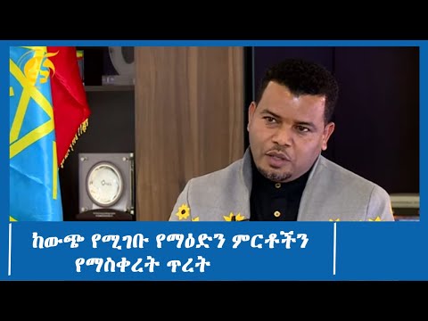 ቪዲዮ: ከውጭ የሚመጡ አትክልቶችና ፍራፍሬዎች ለምን አደገኛ ናቸው?