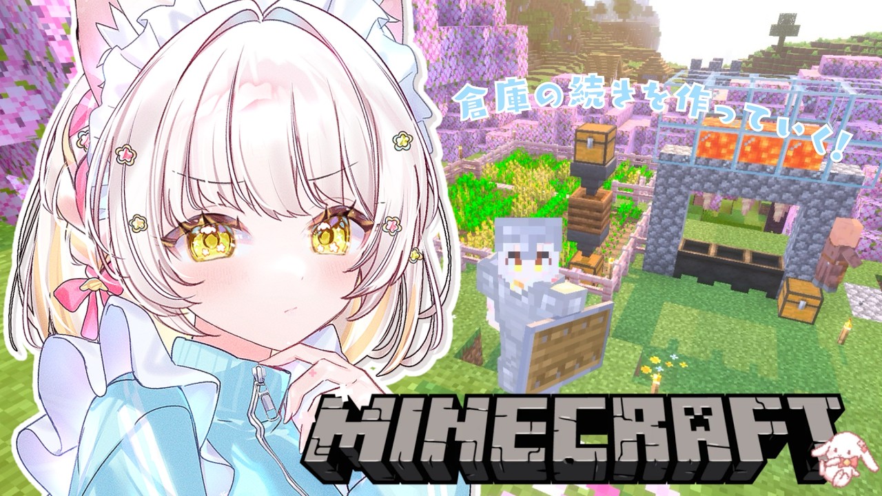 【Minecraft 】倉庫作りの続き！🌷🎠🎡#マイクラ #ゲーム  #新人vtuber ＃花音兎みみ