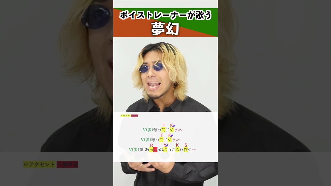 【ボイストレーナーが歌う】夢幻 / MY FIRST STORY × HYDE【シアーミュージック秋葉原校 Ryo-hey&シアーミュージック本厚木校 Ryoga】#shorts