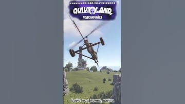 QuiverLand - Сервер Rust #rust #quiver #rustclips