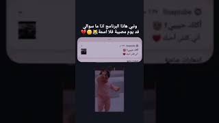 😂😂سناب تيوب مشكله وربي🌚