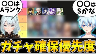 【原神】全キャラ所持勢が限定★5キャラのガチャ確保優先度を考察！【Genshin Impact】