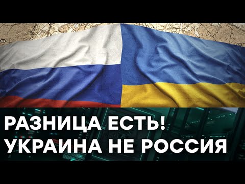 В чем ГЛАВНОЕ отличие Украины и России — Гражданская оборона на ICTV