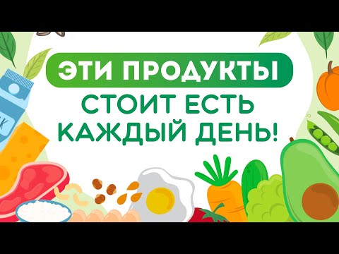 ПРАВИЛЬНОЕ ПИТАНИЕ НА КАЖДЫЙ ДЕНЬ | ТОП САМЫХ ПОЛЕЗНЫХ ПРОДУКТОВ