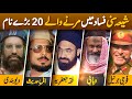 Top 20 Pakistani Shia Sunni Scholars Who Are History Now Ehsan Elahi Zaheer To Molana Azam Tariq