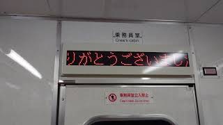 名古屋市交通局名古屋市営地下鉄東山線５０５０形ＬＥＤ車内放送高畑終点です