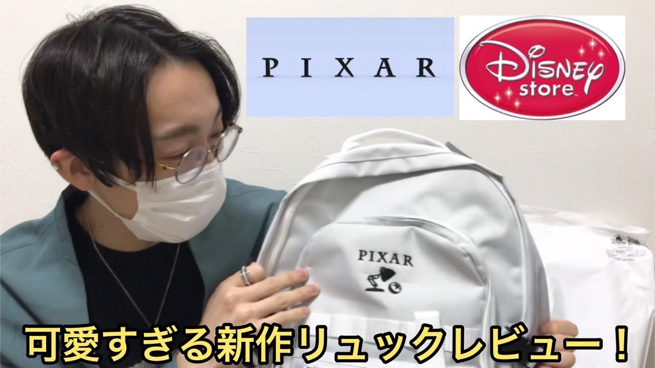 ディズニーストア】ピクサーの新作リュックが可愛すぎたので紹介します