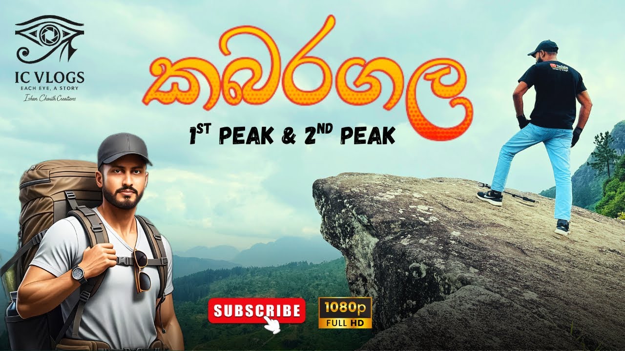 දොලොස්බාගේ උසින් වැඩිම කන්ද සොයා | Kabaragala Mountain Hike | Camping Vlog | 🏕⛰🇱🇰