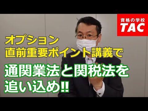 TAC 通関士 基本講義 関税定率法 第1回〜第8回 【計8回分】 2024年合格目標 DVD8枚 033m4D TAC 通関士 基本講義 関税定率法 第1回〜第8回 【計