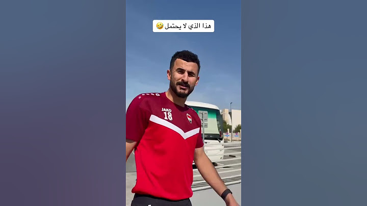 ايمن حسين 🤣#العراق