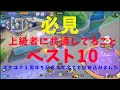 必見！上級者に共通してることベスト10！コーチング200本以上して見えた「違い」を解説！【ポケモンユナイト】【詳細解説146】【ゆっくり解説】【Pokémo Unite】
