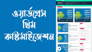 WordPress Theme Customization Bangla Tutorial 2024