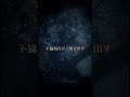 不穏なピアノ2|Uneasy Piano 2【ホラーBGM・無料・商用OK】H/MIX GALLERY #Shorts