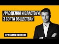 Кто придумал, одобрил и внедрял идею "Украина - 3 сорта"? || АНАЛИЗ ПРОВОКАЦИИ