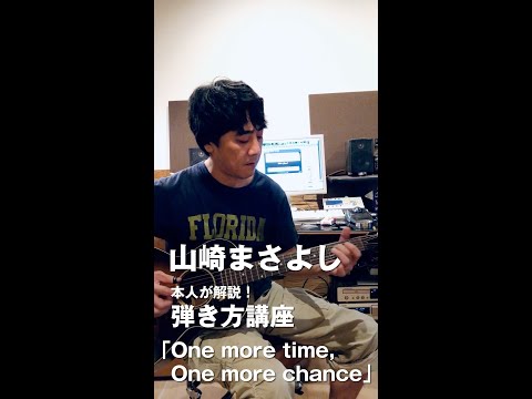 Masayoshi Yamazaki's How to Play Lesson "One more time, One more chance"