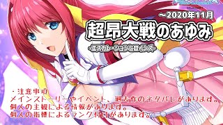 超昂大戦のあゆみ#01 screenshot 5